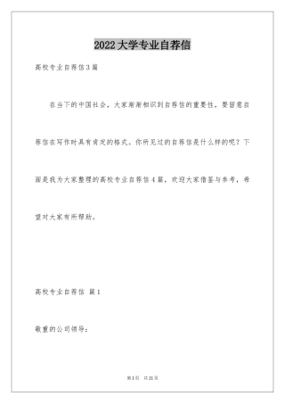 2024大学专业自荐信_62