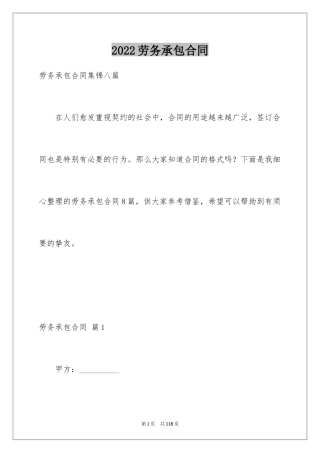 2024劳务承包合同_284