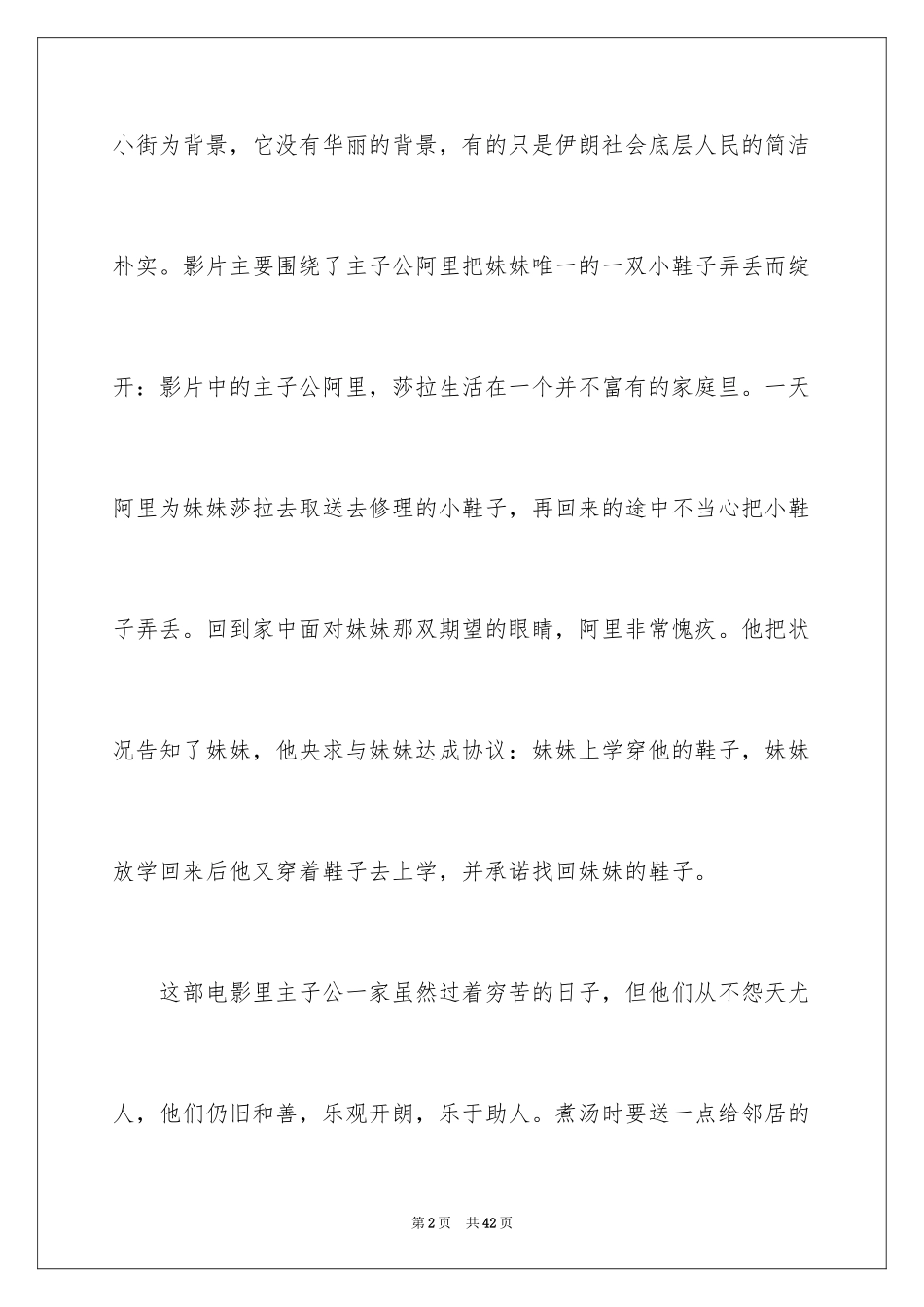 2024天堂的孩子观后感_5_第2页