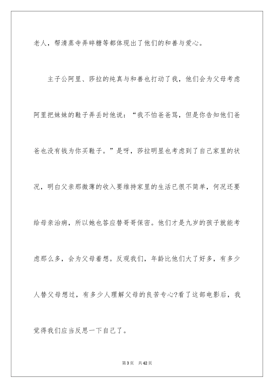 2024天堂的孩子观后感_5_第3页