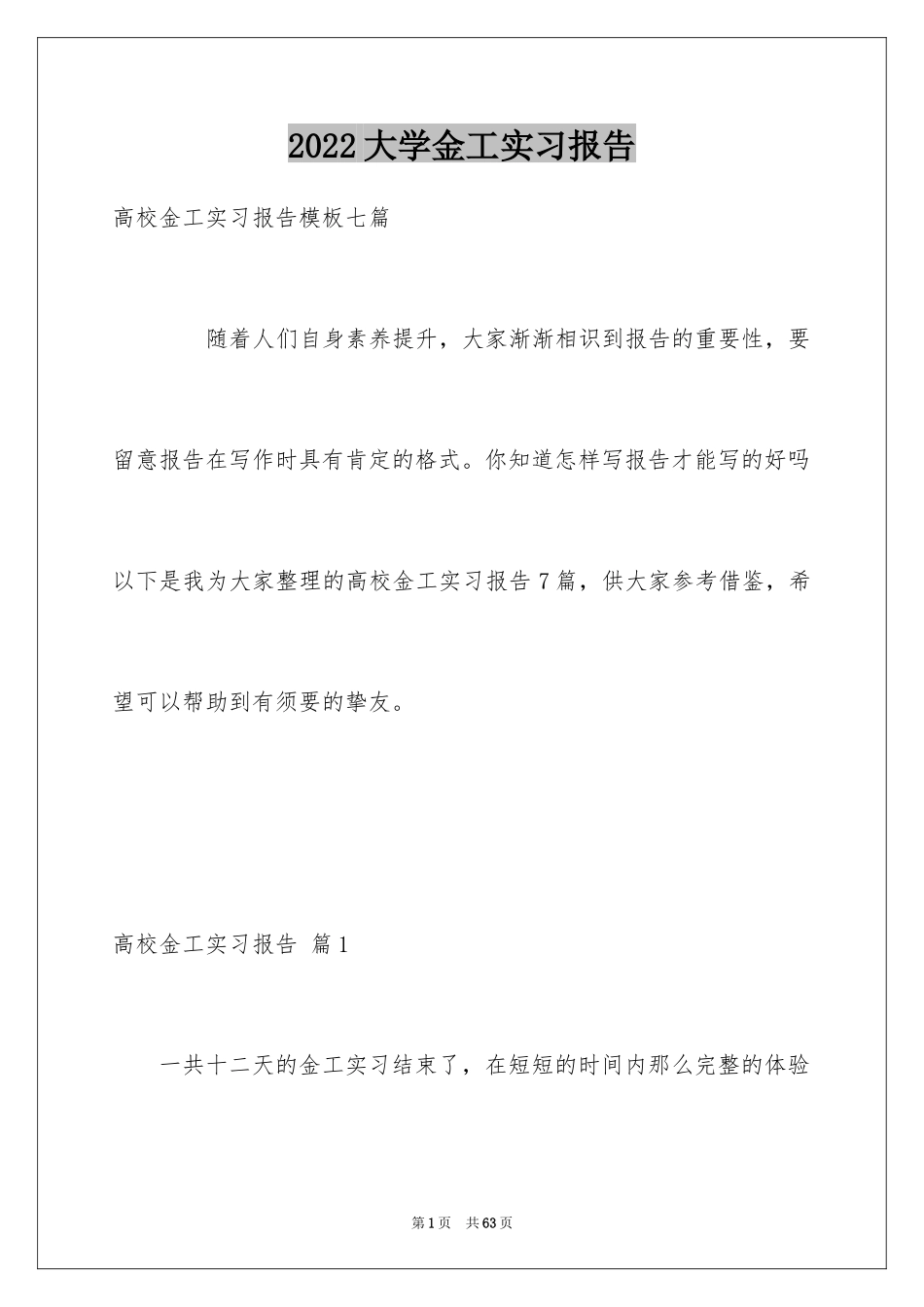 2024大学金工实习报告_16_第1页