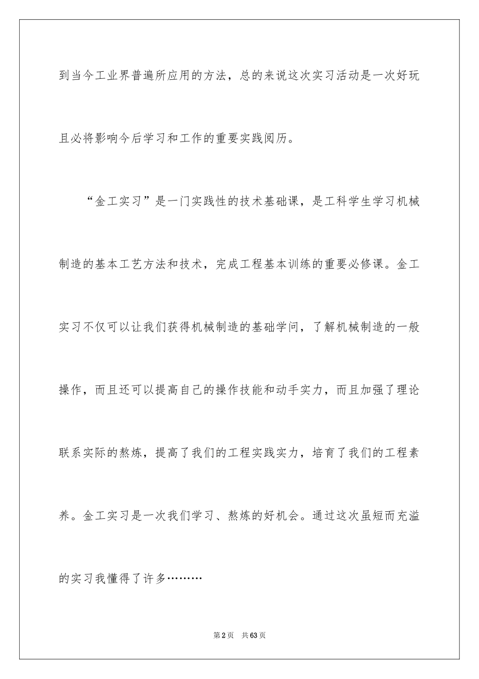 2024大学金工实习报告_16_第2页