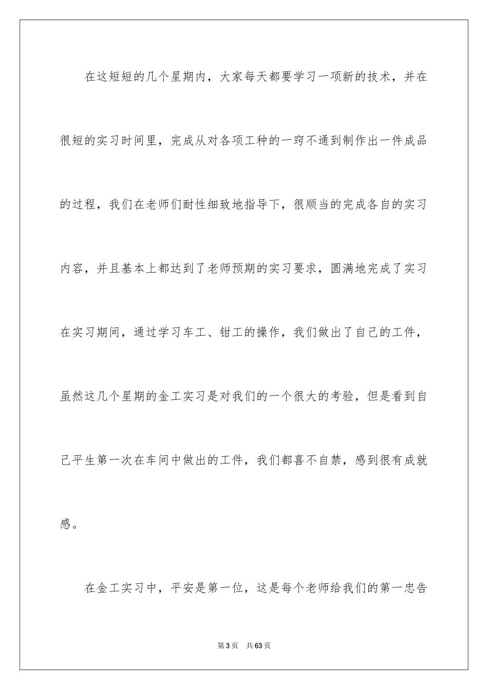 2024大学金工实习报告_16_第3页