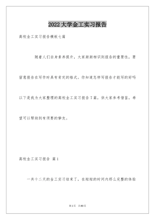 2024大学金工实习报告_16