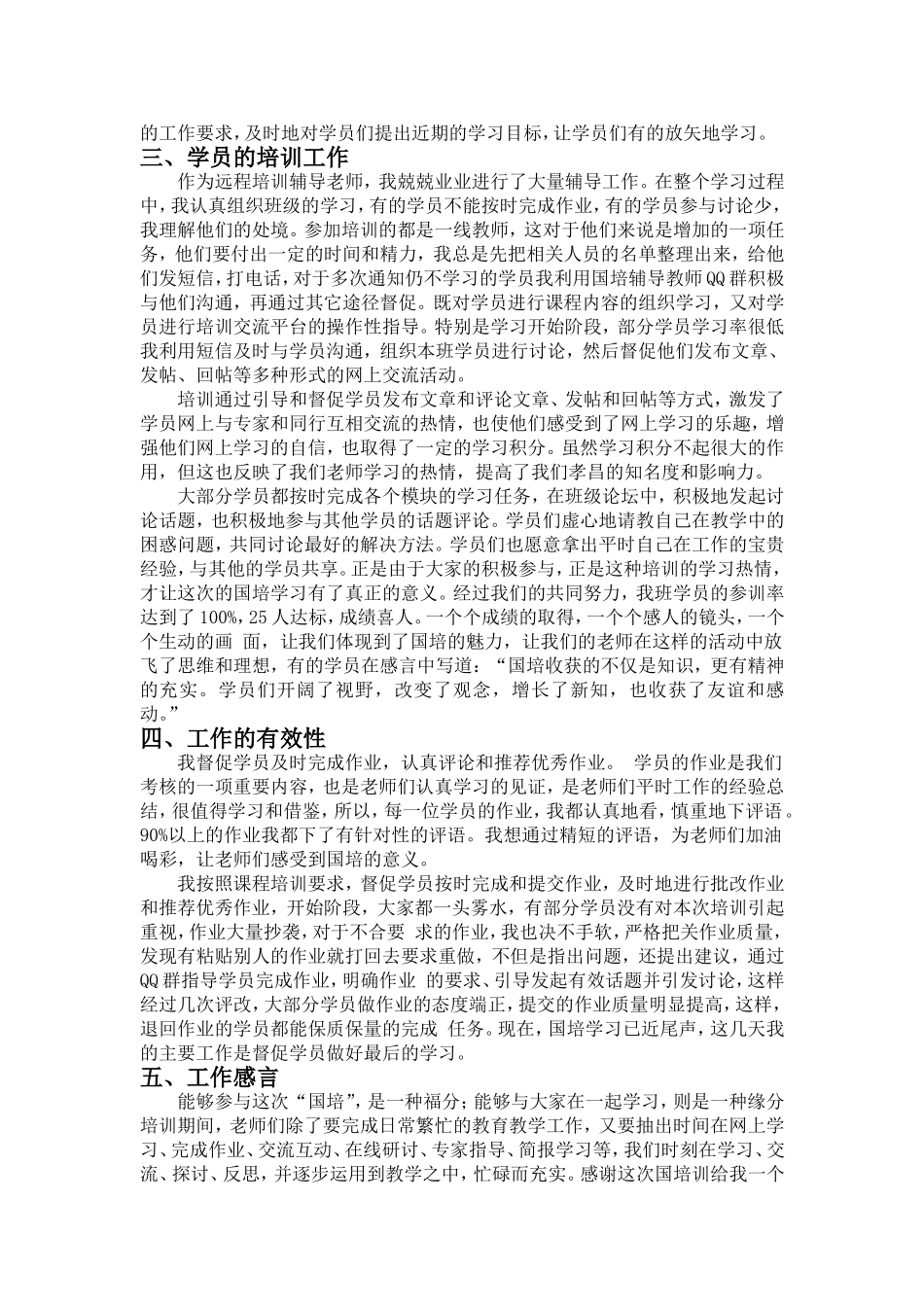 2014国培计划四川幼儿园教师远程培训坊主工作总结_第2页