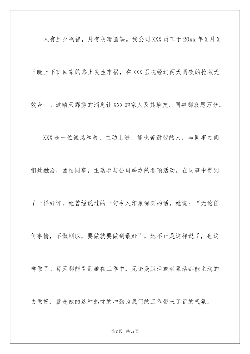 2024公司募捐倡议书_2_第2页