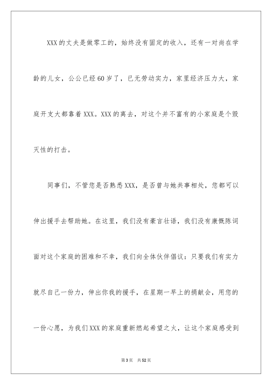 2024公司募捐倡议书_2_第3页