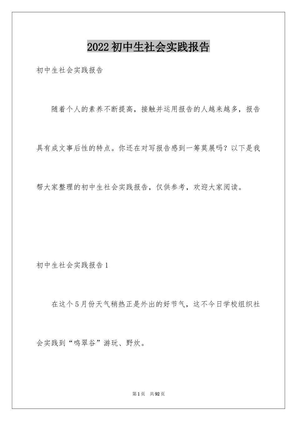 2024初中生社会实践报告_5_第1页