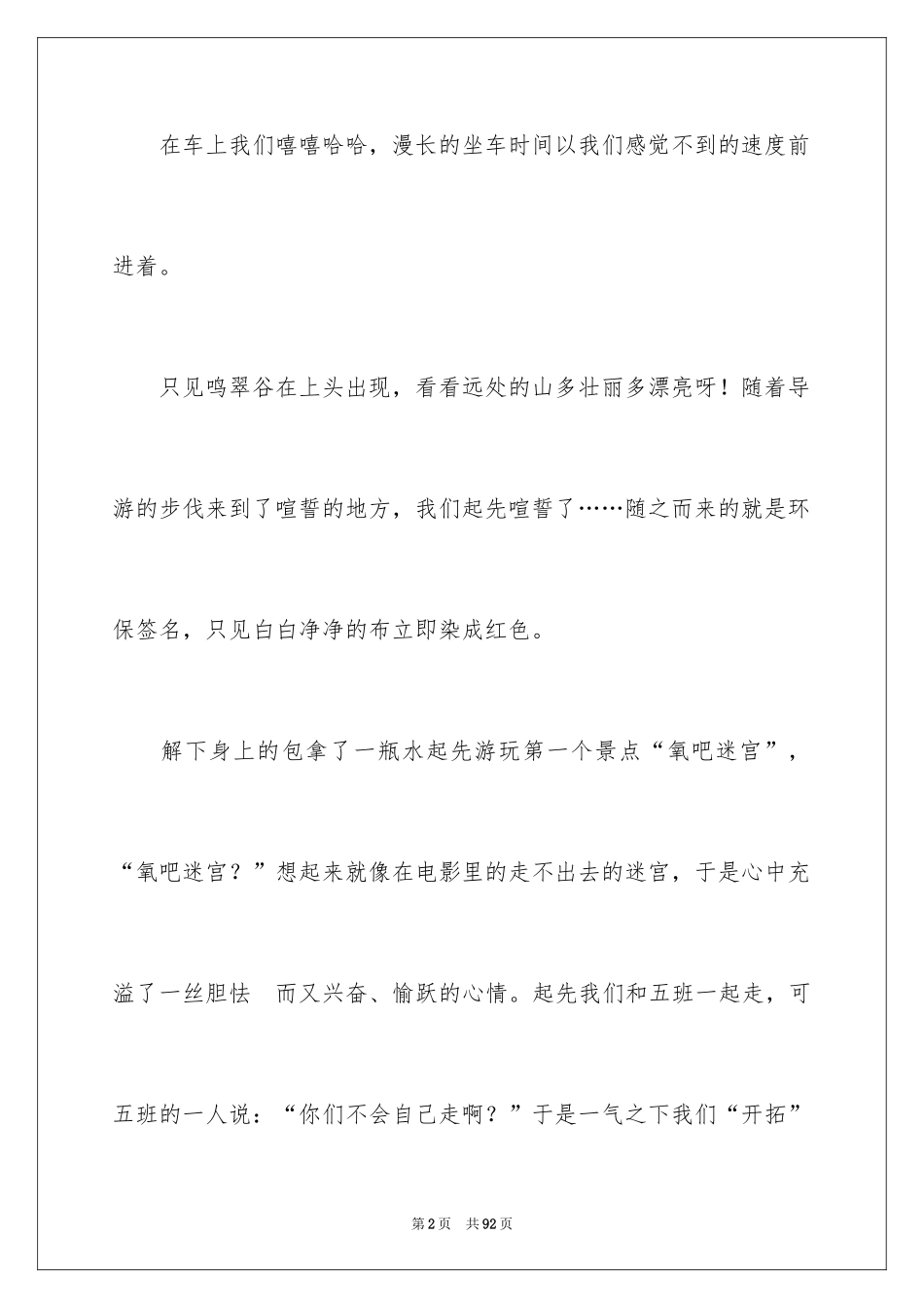 2024初中生社会实践报告_5_第2页