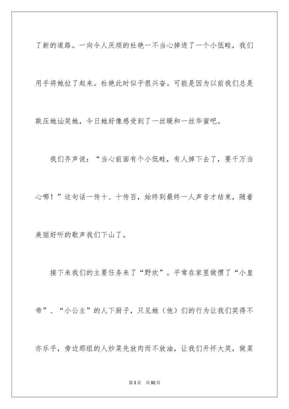 2024初中生社会实践报告_5_第3页