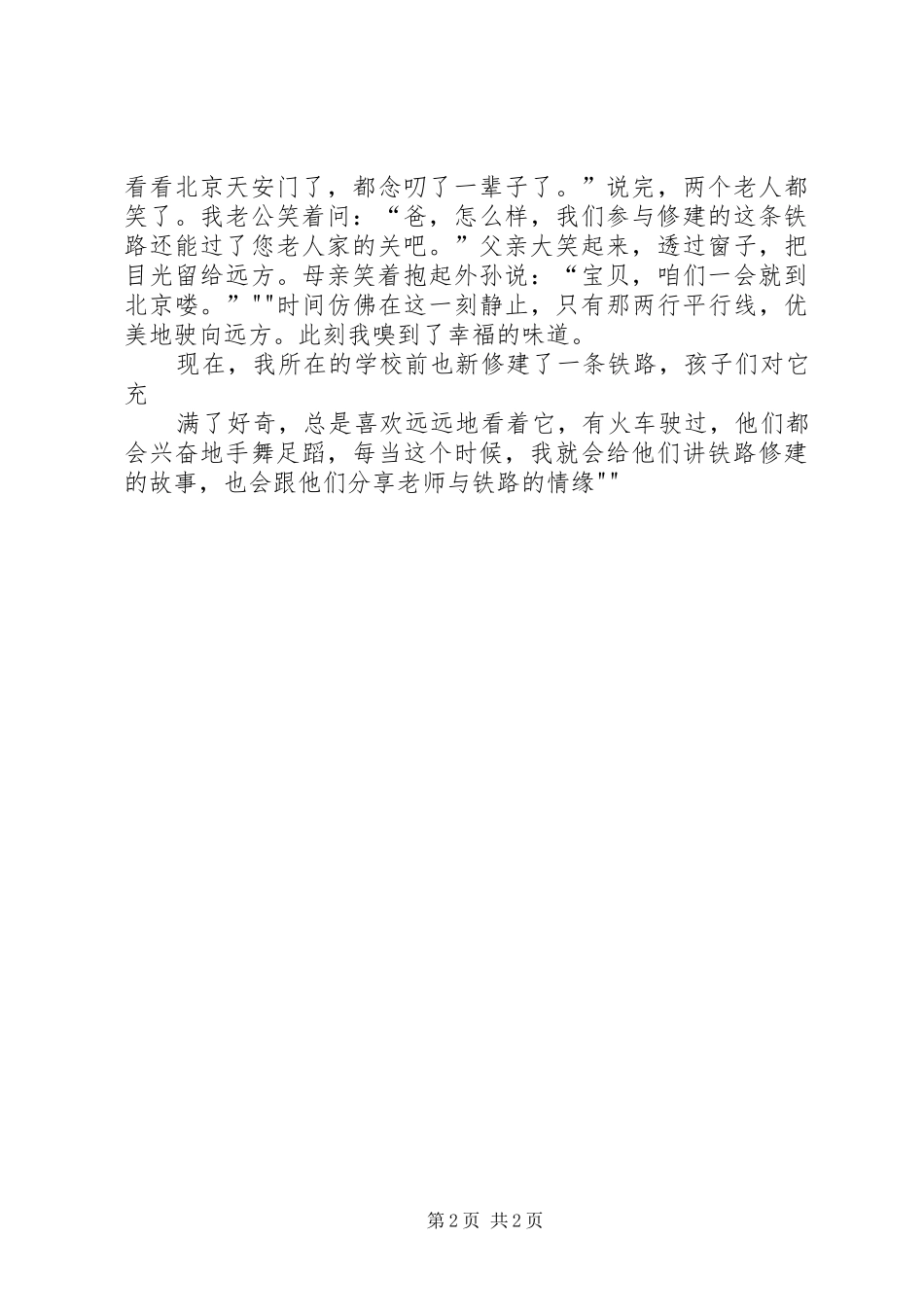 铁路职工工作体会：我的铁路缘_第2页