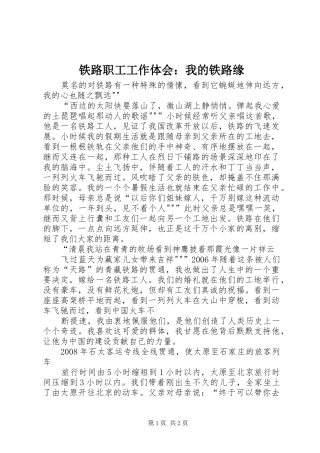 铁路职工工作体会：我的铁路缘