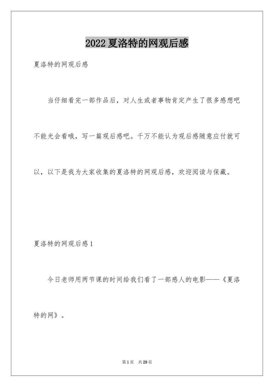 2024夏洛特的网观后感_4_第1页