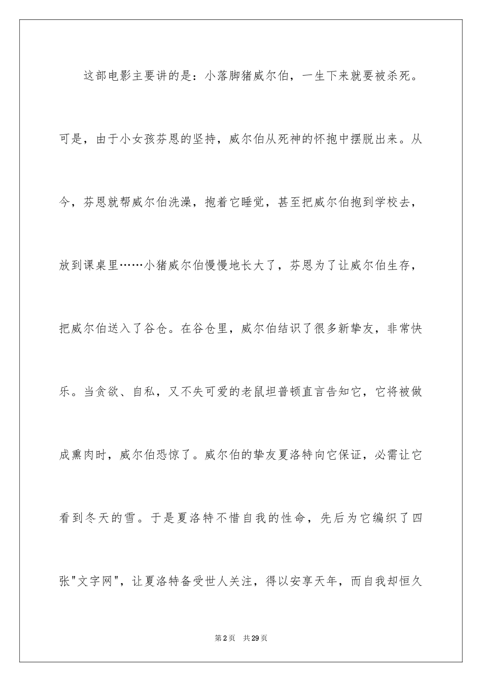 2024夏洛特的网观后感_4_第2页