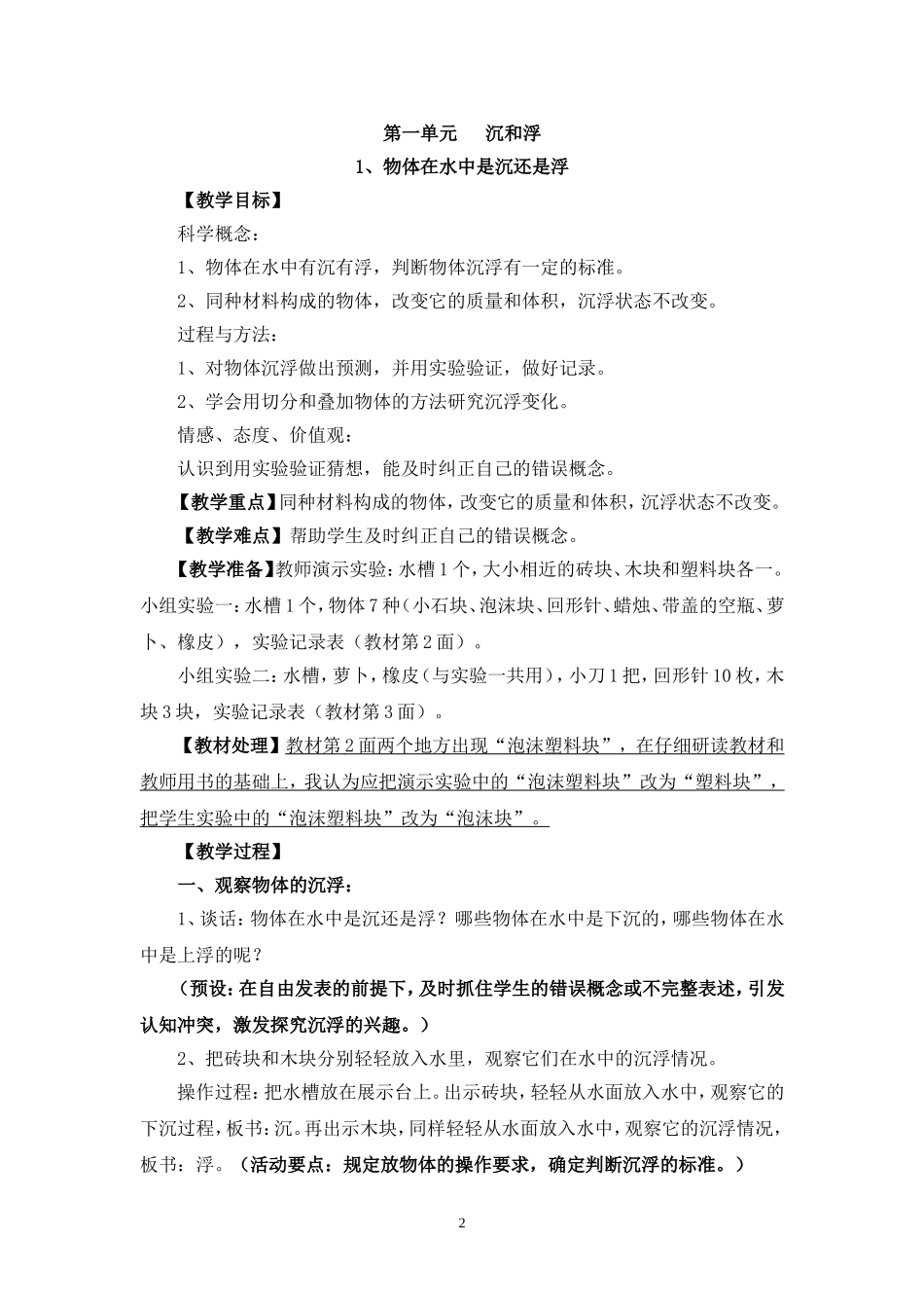 新版教科版五年级下册教案200802_第2页