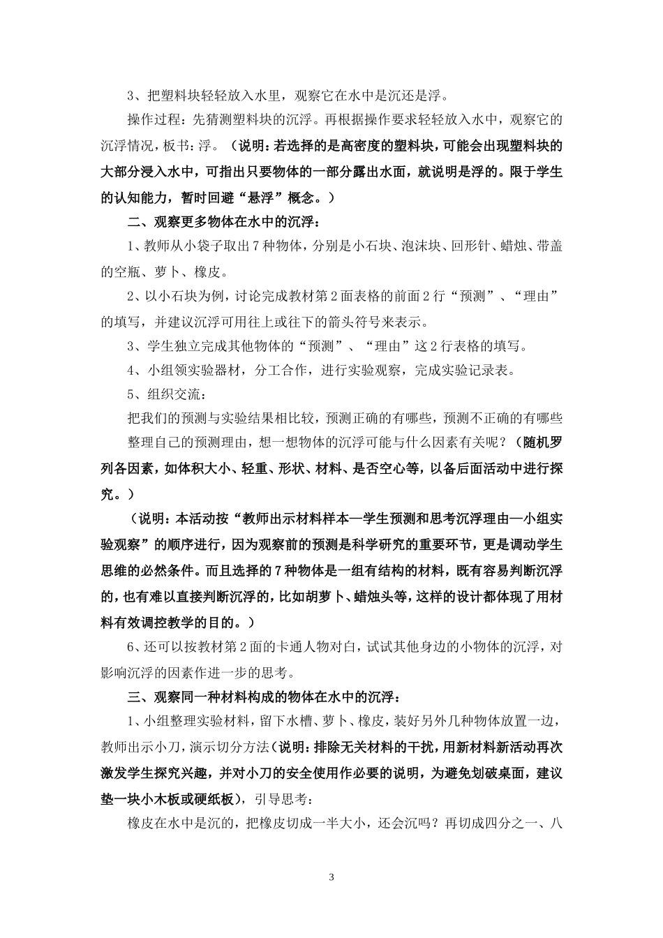 新版教科版五年级下册教案200802_第3页