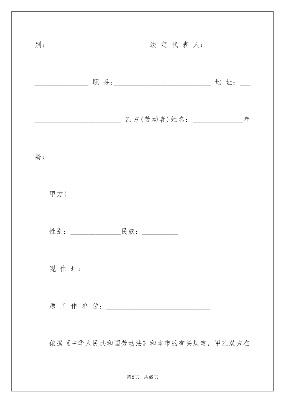 2024劳动合同_1228_第2页