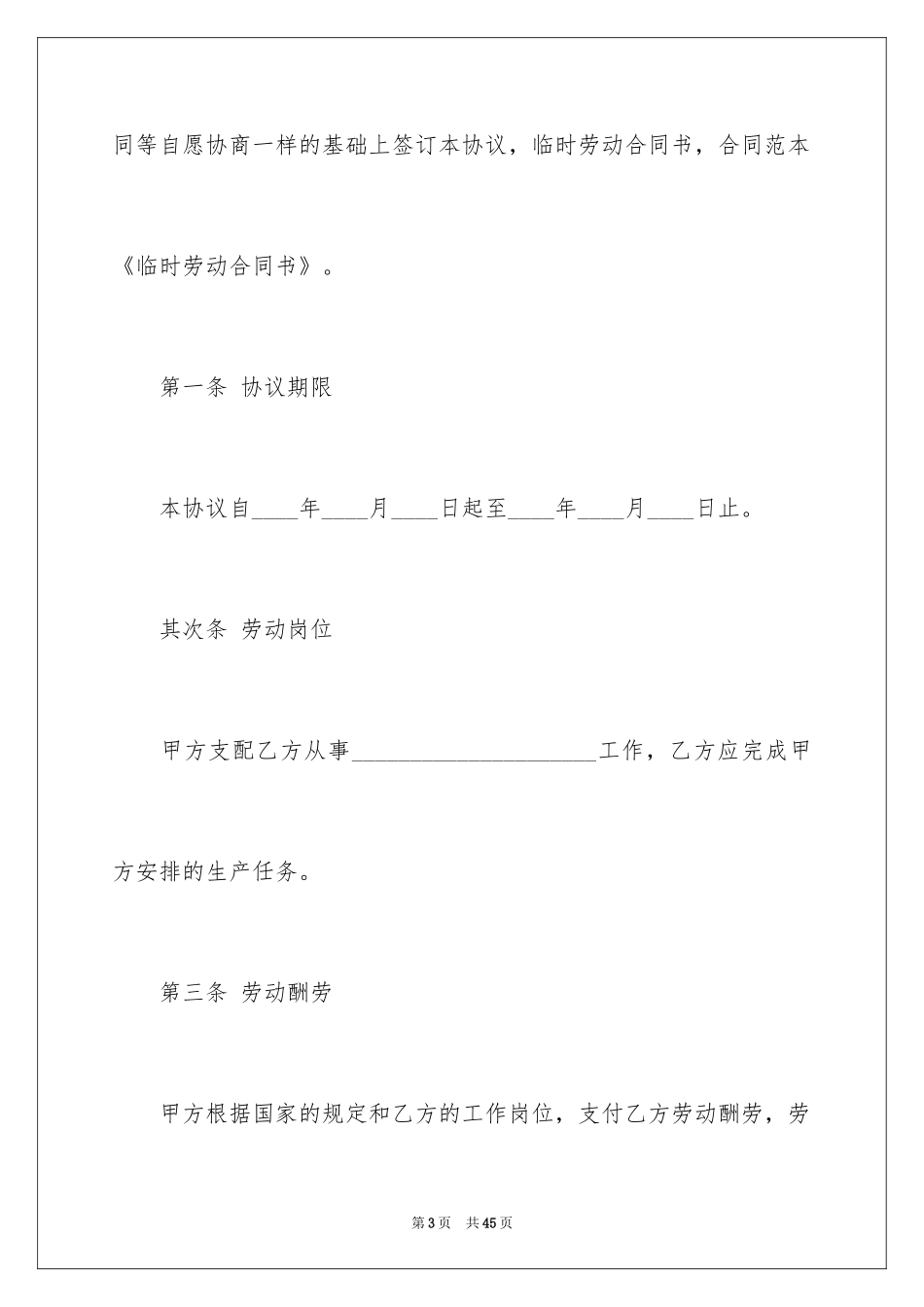 2024劳动合同_1228_第3页