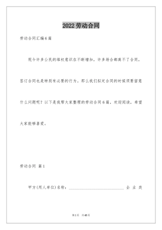 2024劳动合同_1228