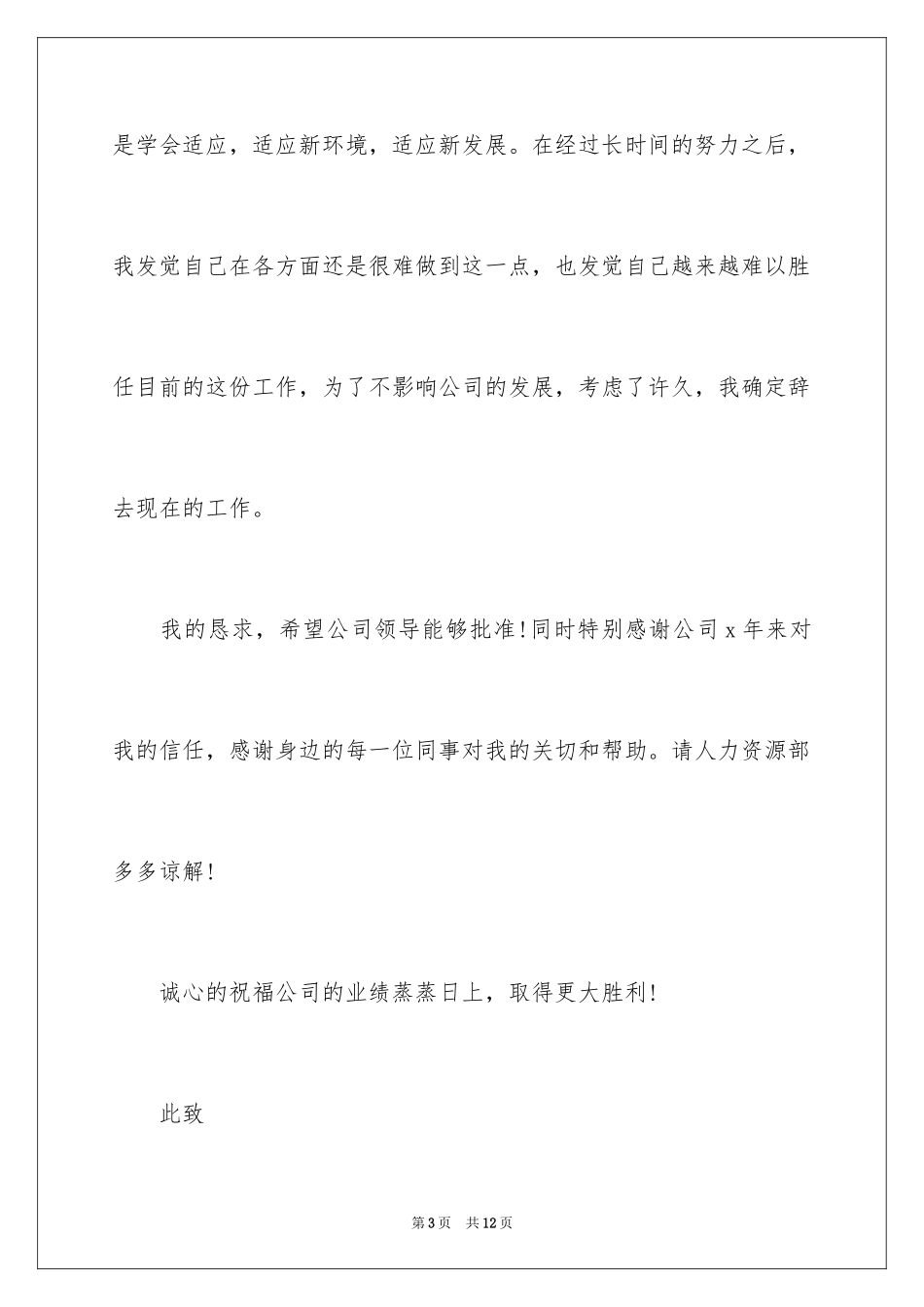 2024因家庭的原因辞职报告_23_第3页