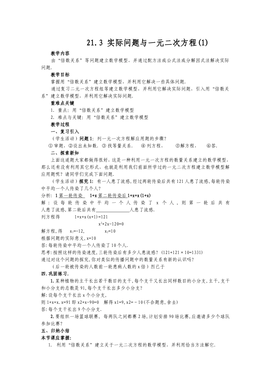 实际问题与一元二次方程教案_第1页