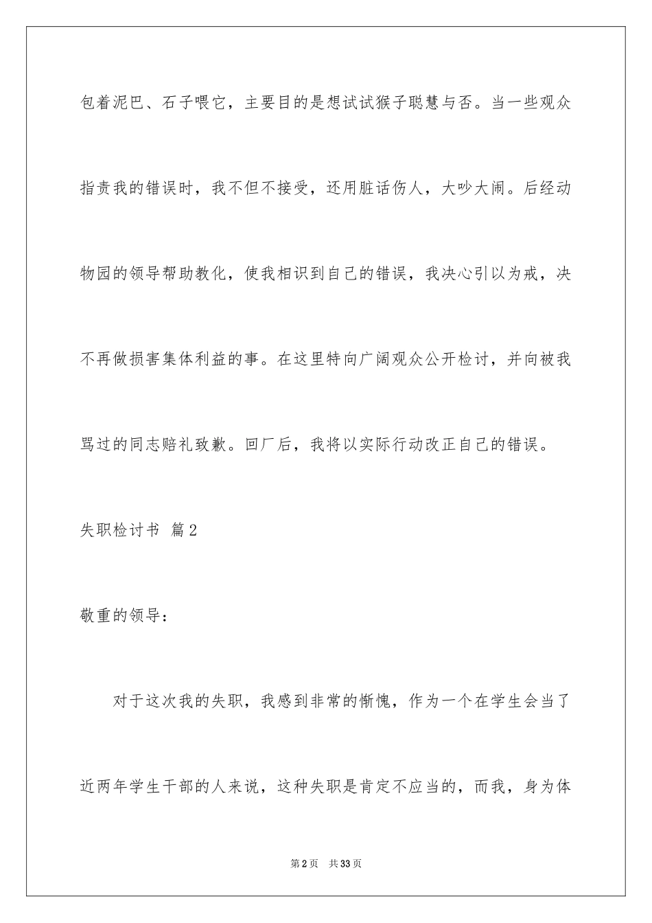 2024失职检讨书_18_第2页