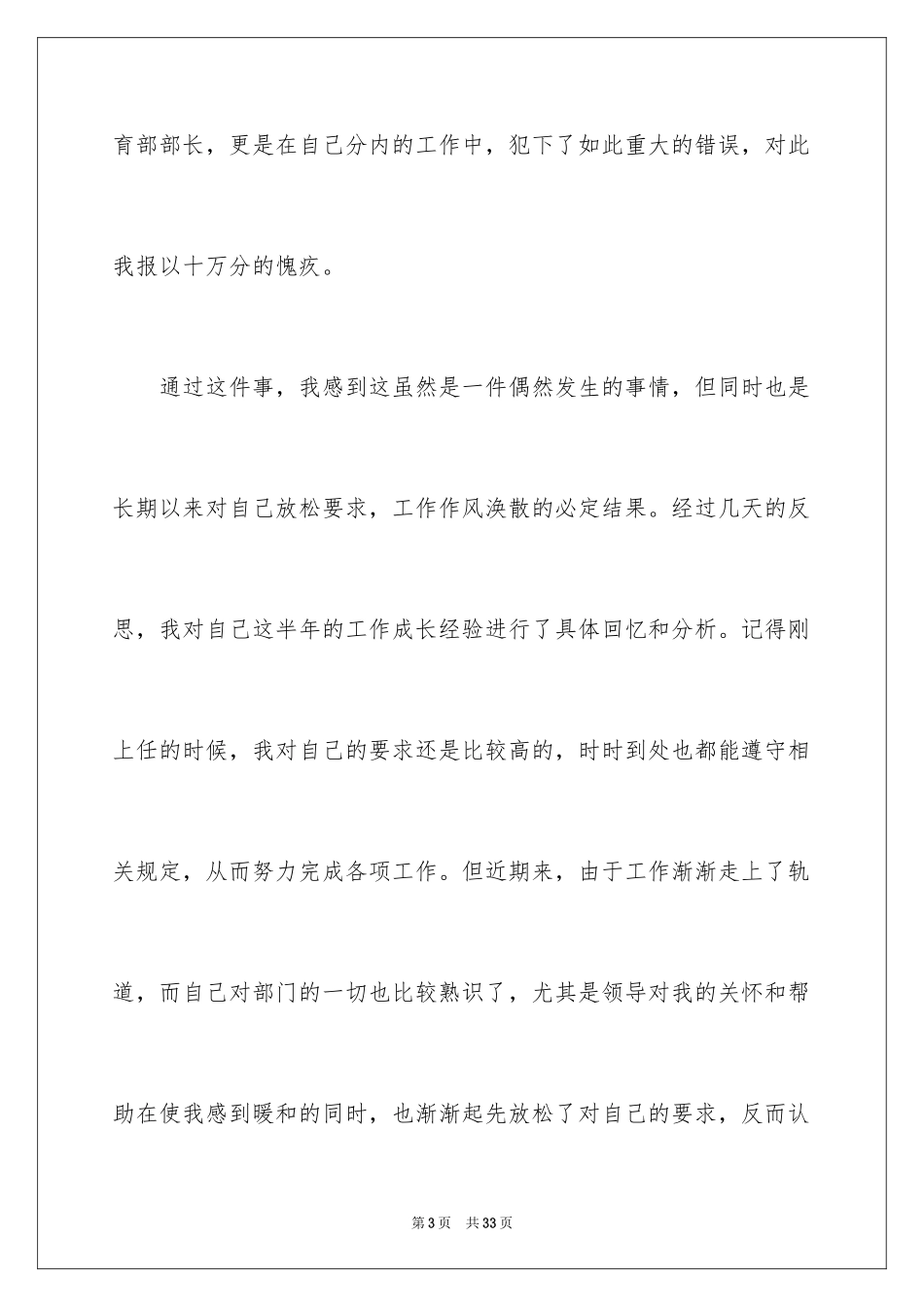 2024失职检讨书_18_第3页