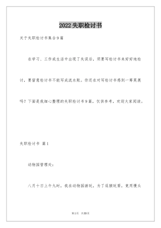 2024失职检讨书_18