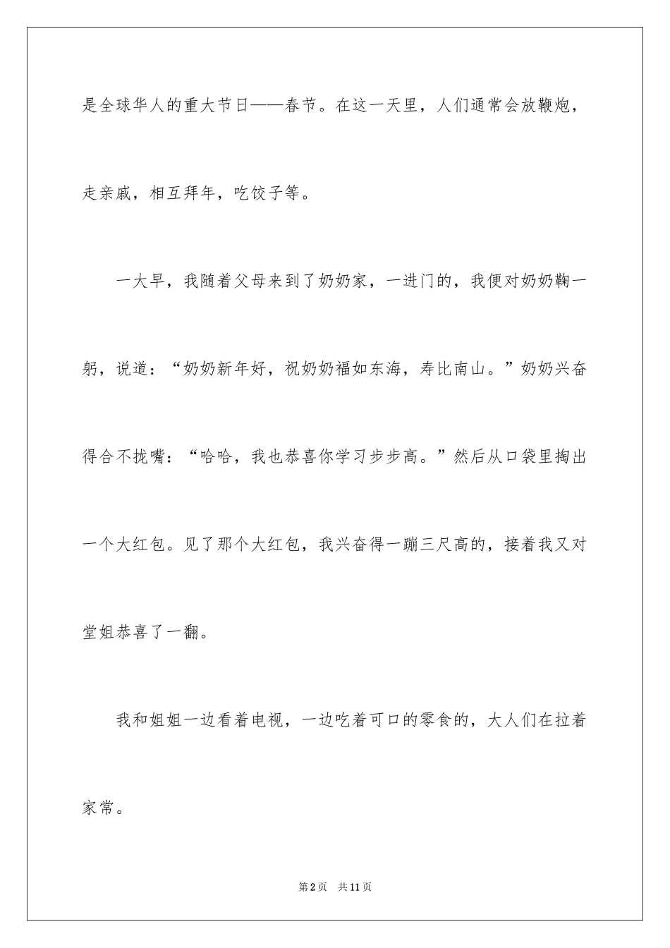 2024大年初一作文_104_第2页