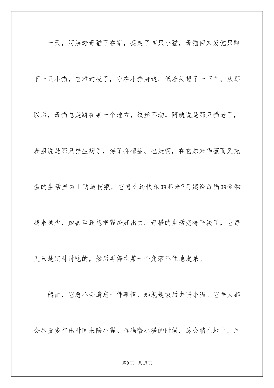 2024动物情感作文_117_第3页