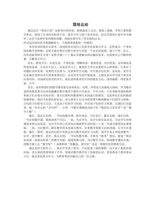 国培总结 (3)
