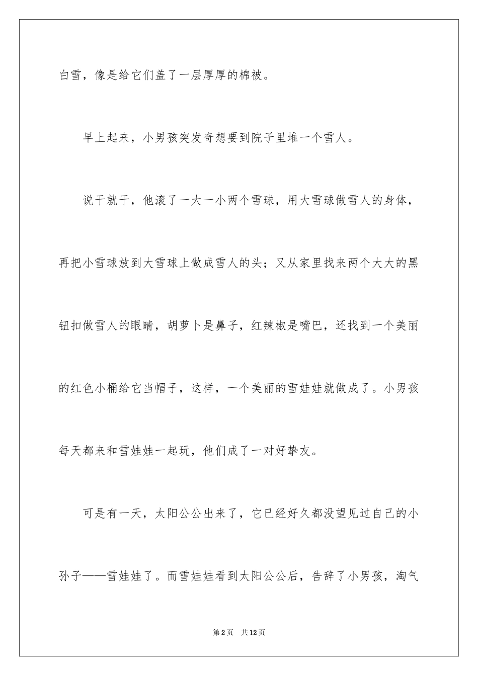 2024堆雪人话题作文_1_第2页