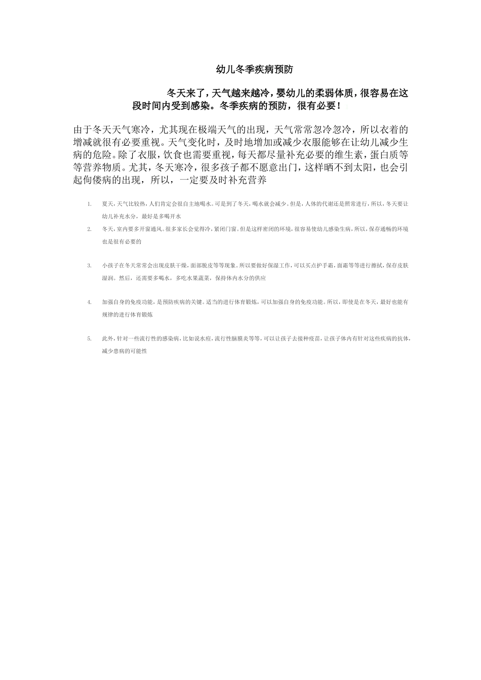 幼儿冬季疾病预防_第1页