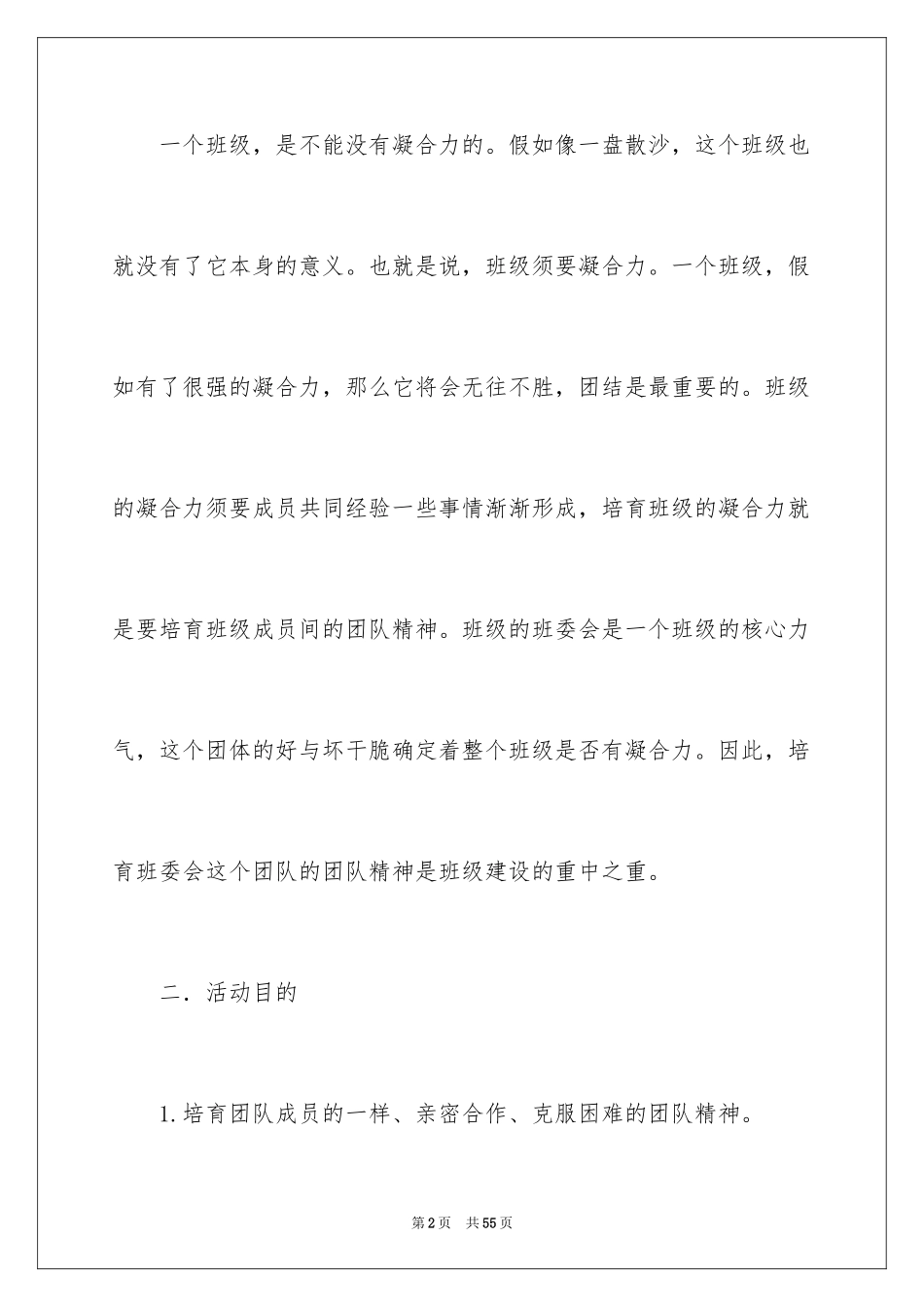 2024团队活动方案_5_第2页