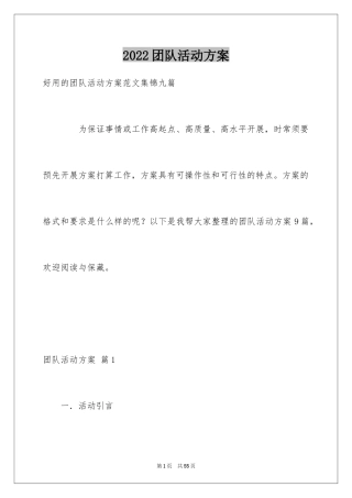 2024团队活动方案_5