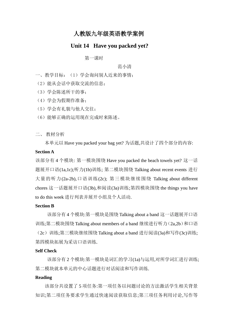 人教版九年级英语教学案例_第1页