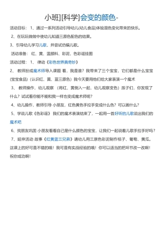 小班科学会变得颜色