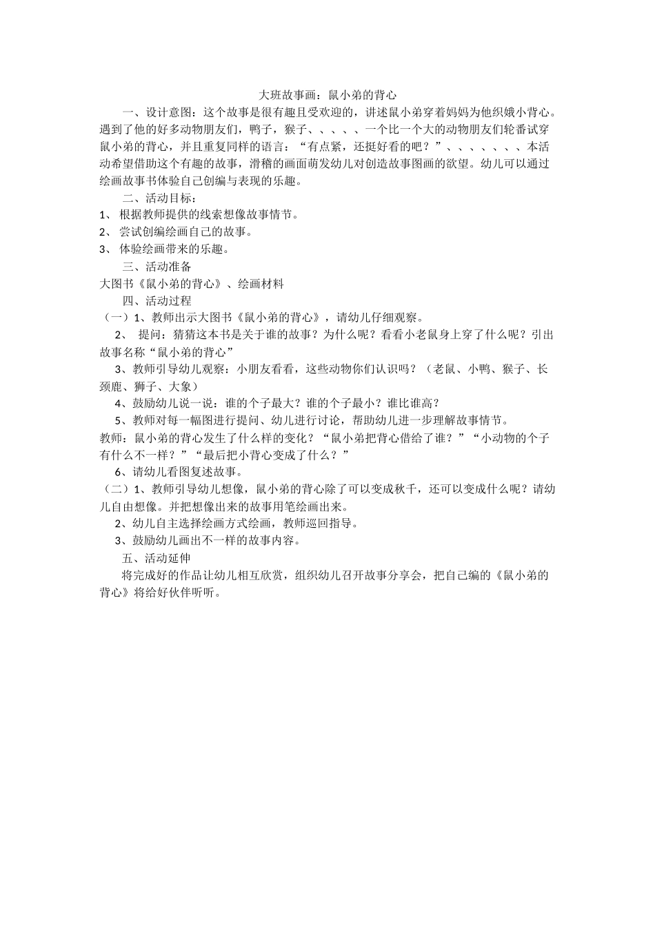 鼠小弟的背心(2)_第1页