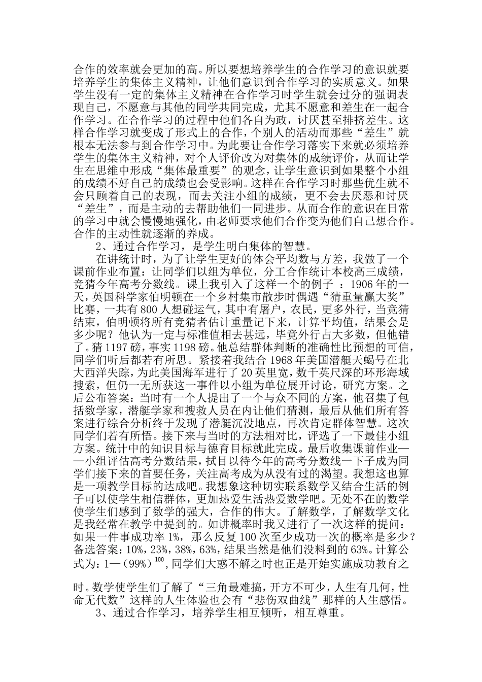 素质教育大讨论心得体会（贺建伟）_第2页