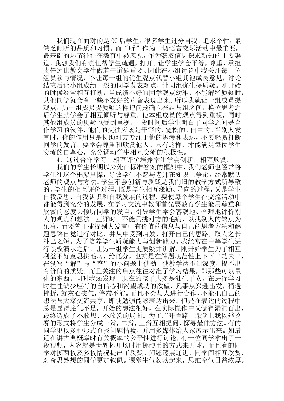 素质教育大讨论心得体会（贺建伟）_第3页