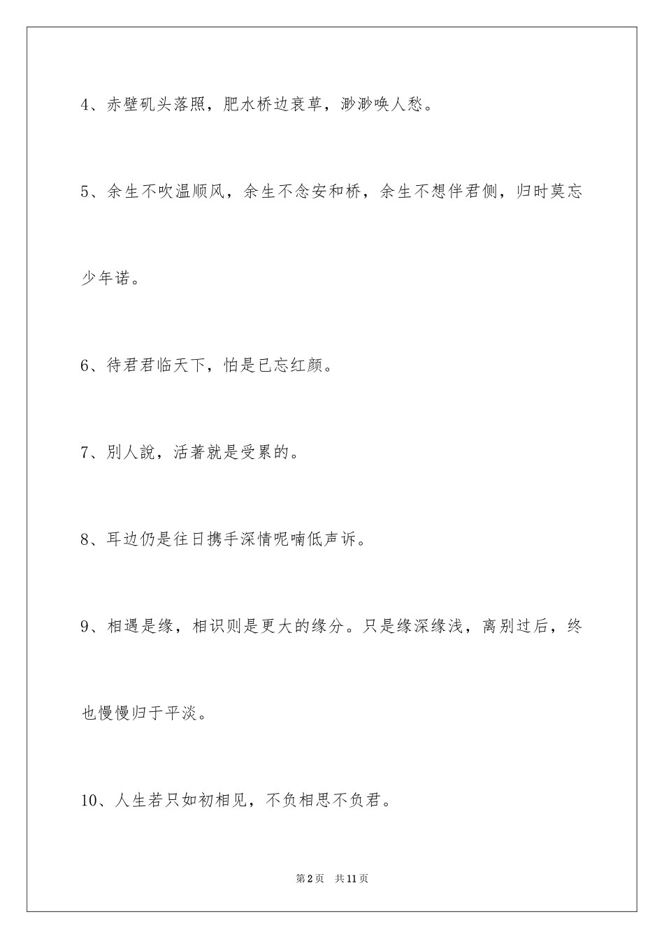 2024古风好听的签名55条_1_第2页