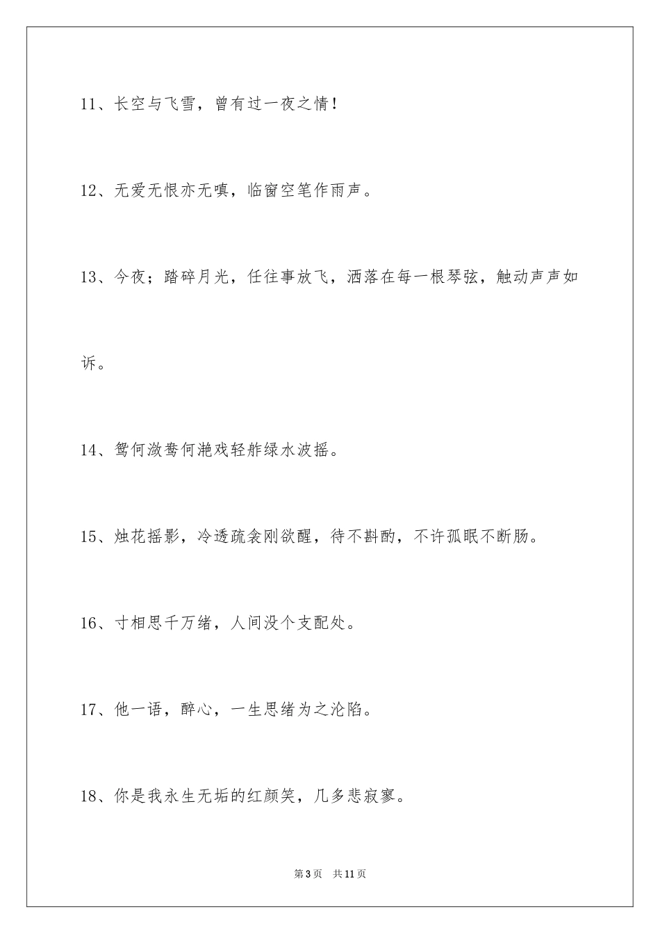 2024古风好听的签名55条_1_第3页