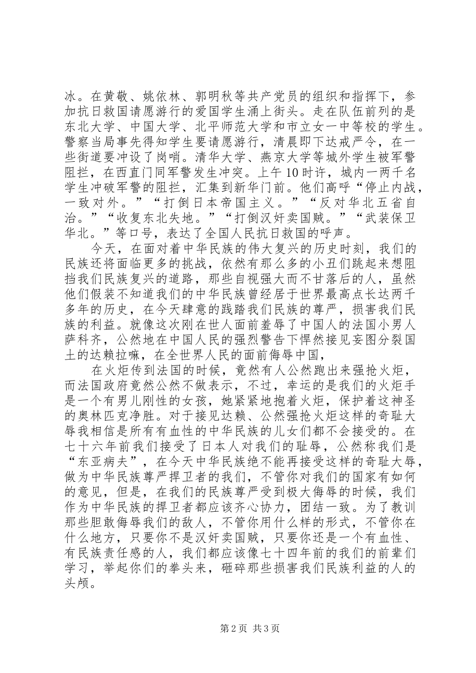 一二九运动感想_第2页