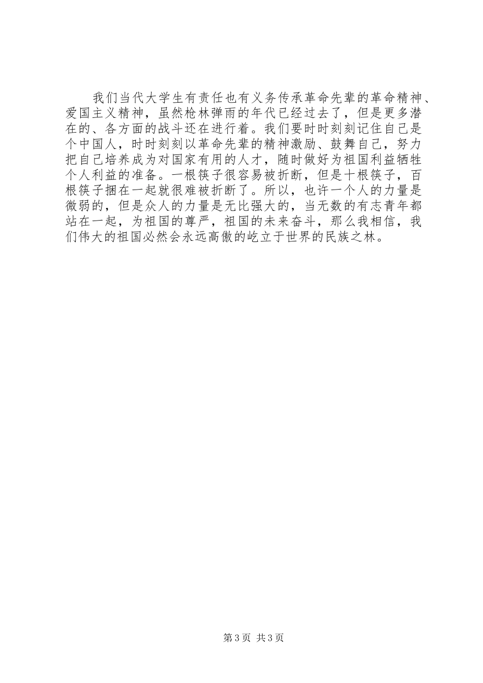 一二九运动感想_第3页