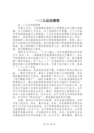 一二九运动感想
