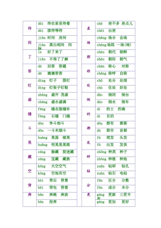 二年级下册多音字
