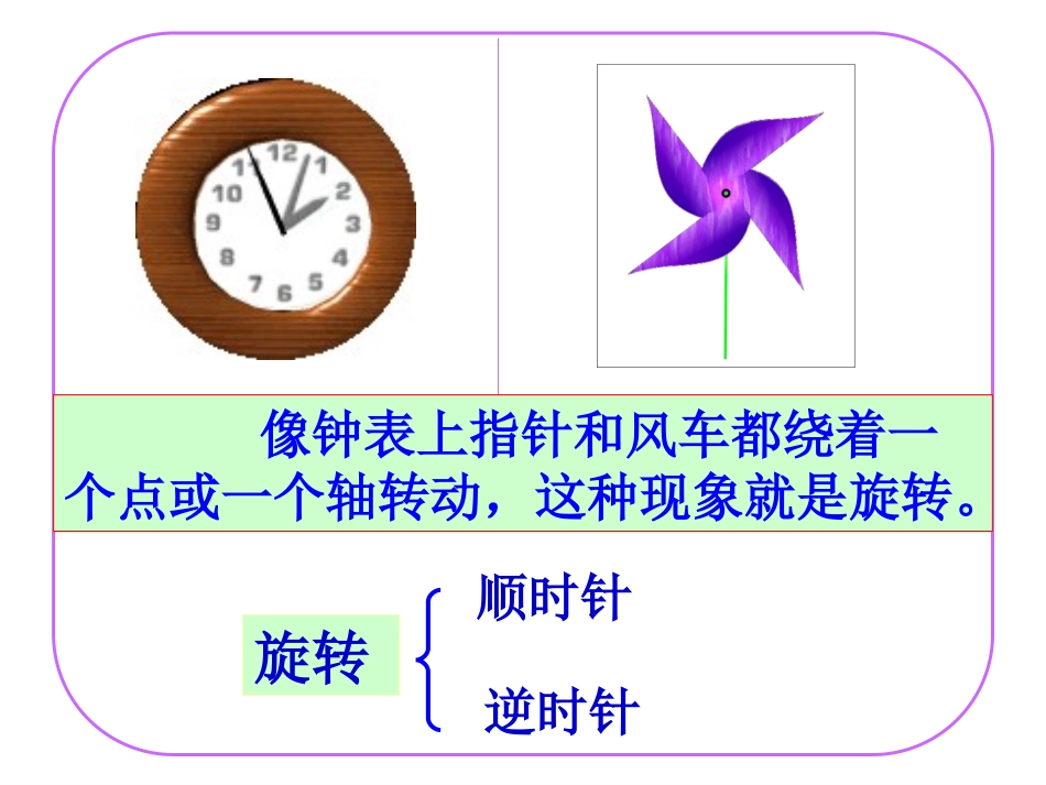 人教版五年级数学下册旋转_第2页