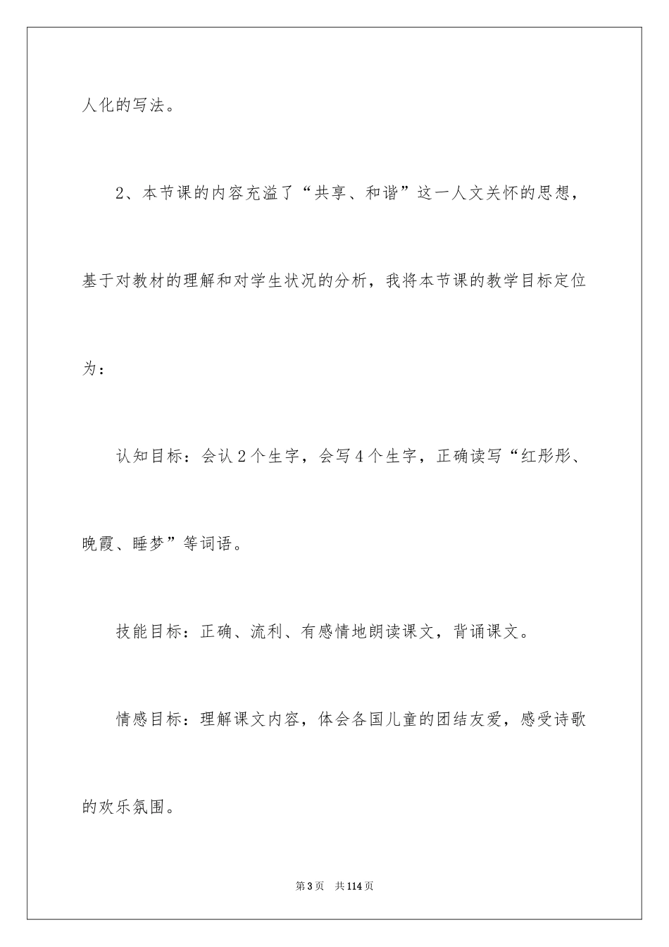 2024太阳是大家的说课稿_1_第3页