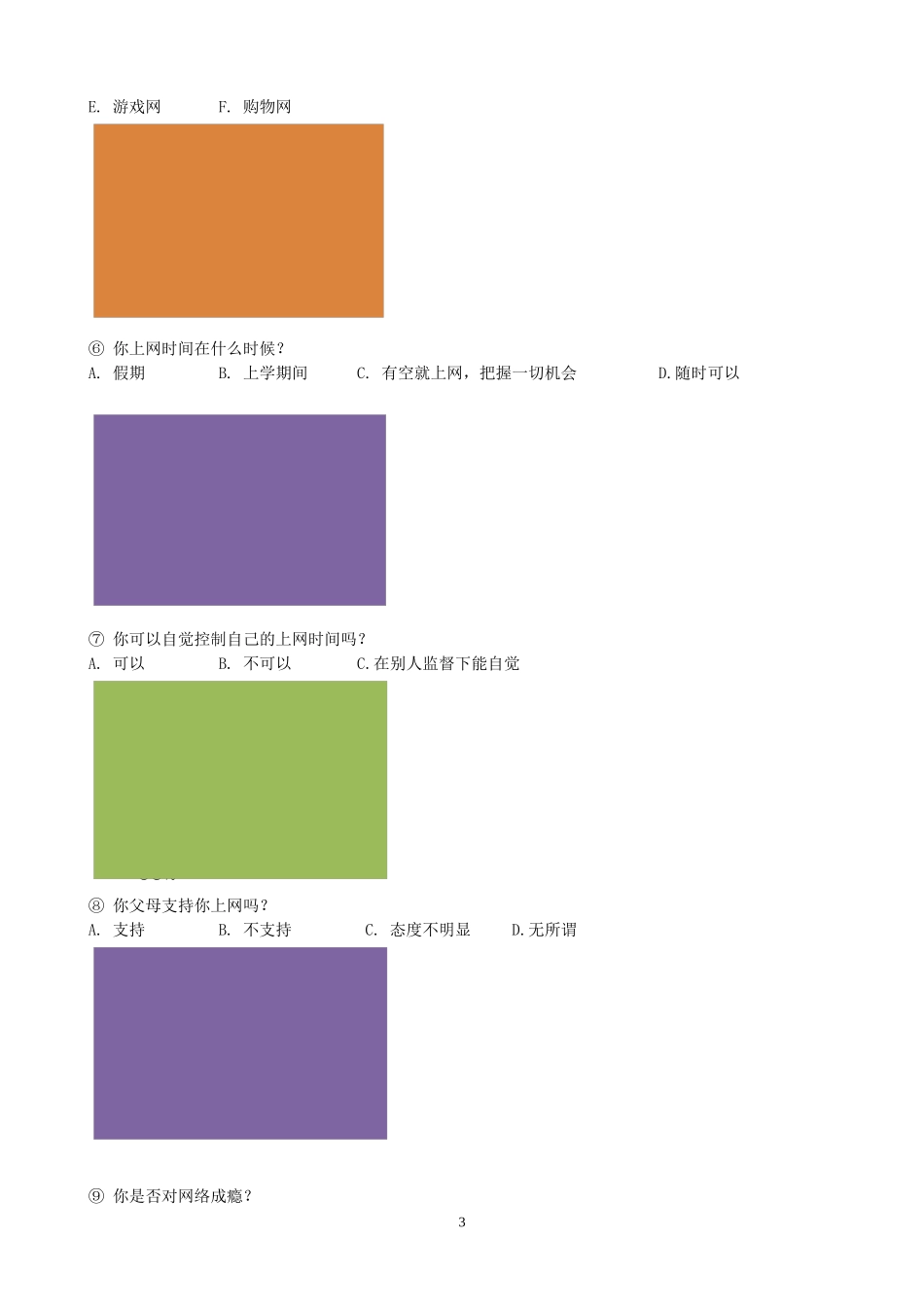 《如何引导中学生文明上网的研究》_第3页