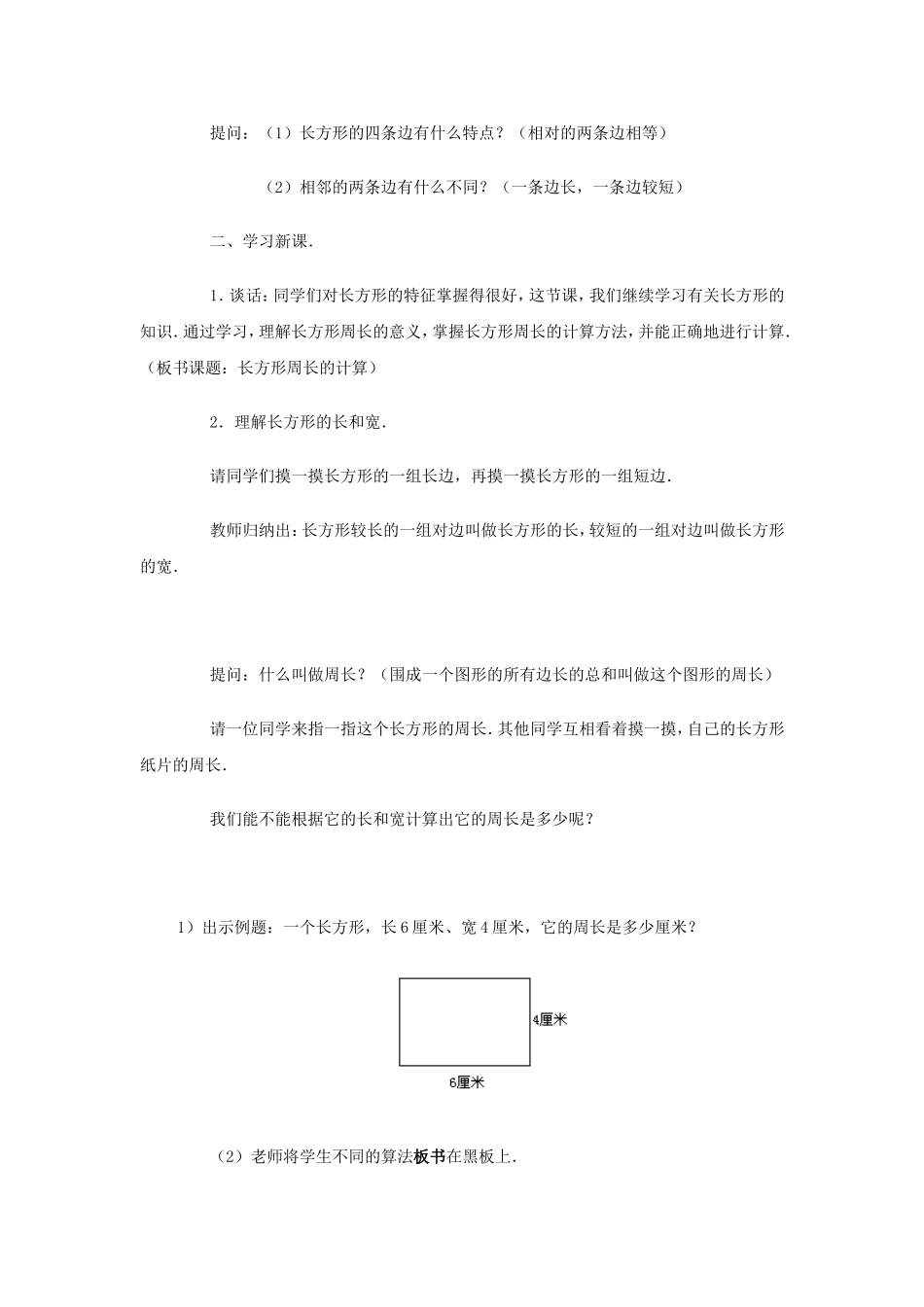 长方形和正方形周长的计算教学设计_第2页